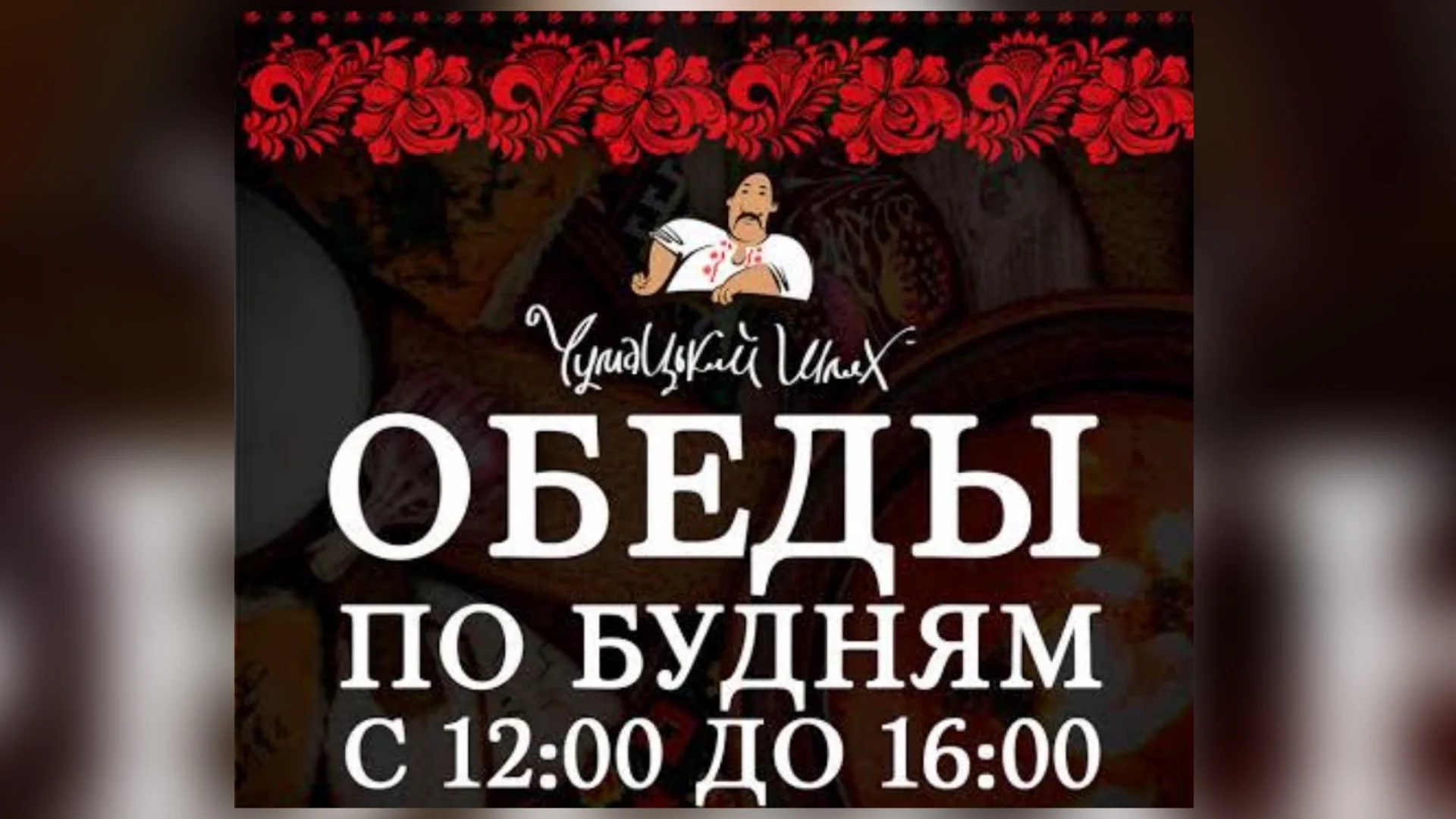 Обеденное меню