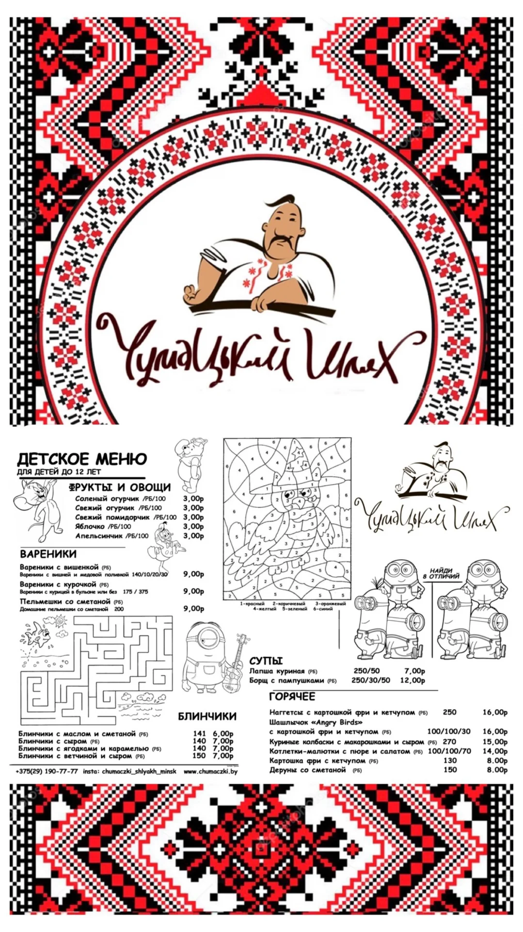 Детское меню