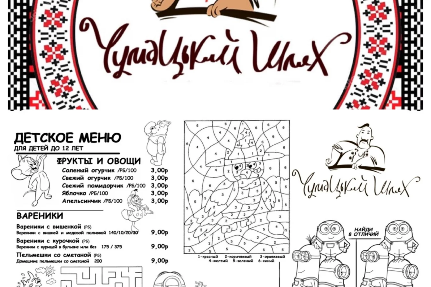 Детское меню 