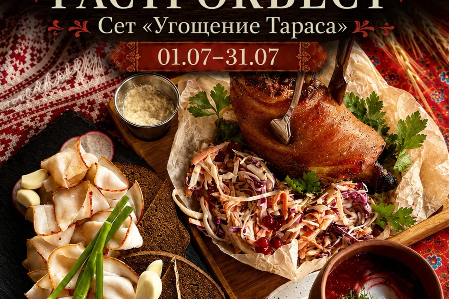 Гастроквест 🔥
